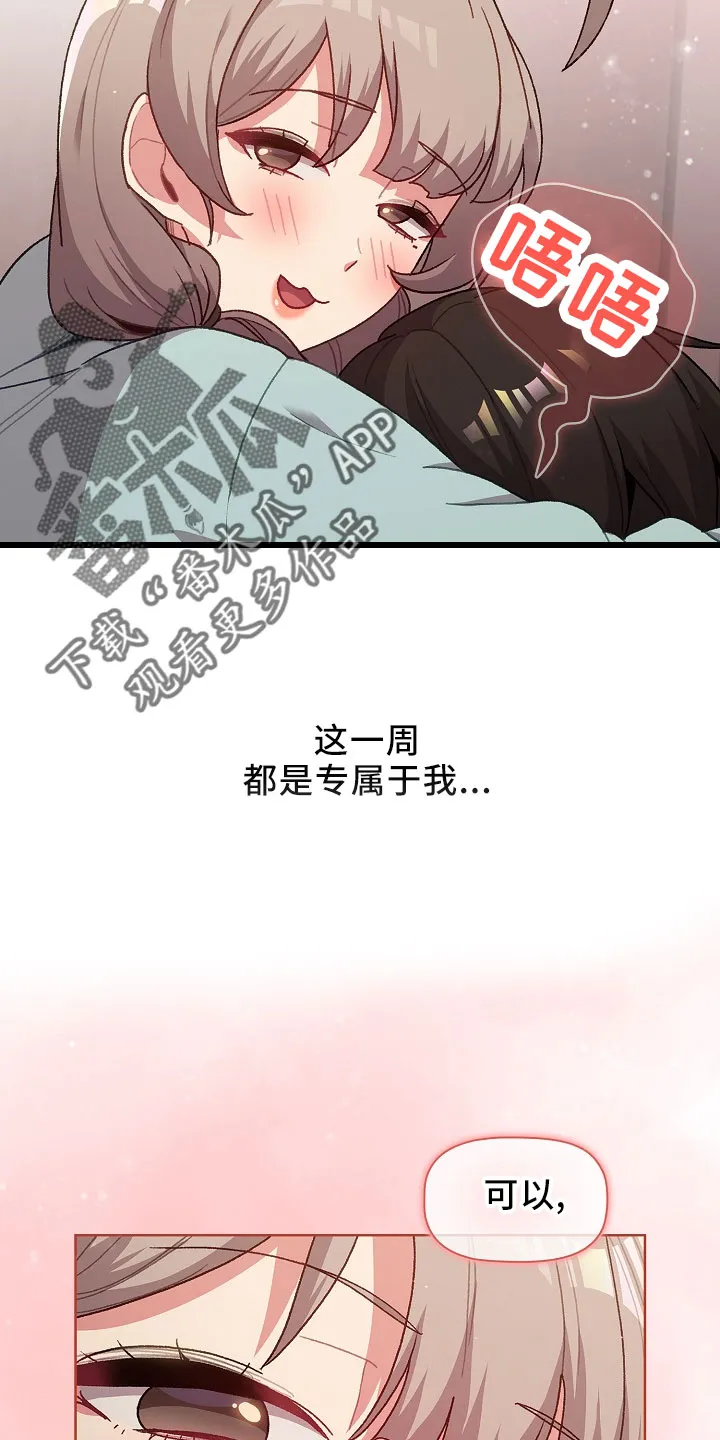 她们的安慰漫画漫画,第76章：专属14图