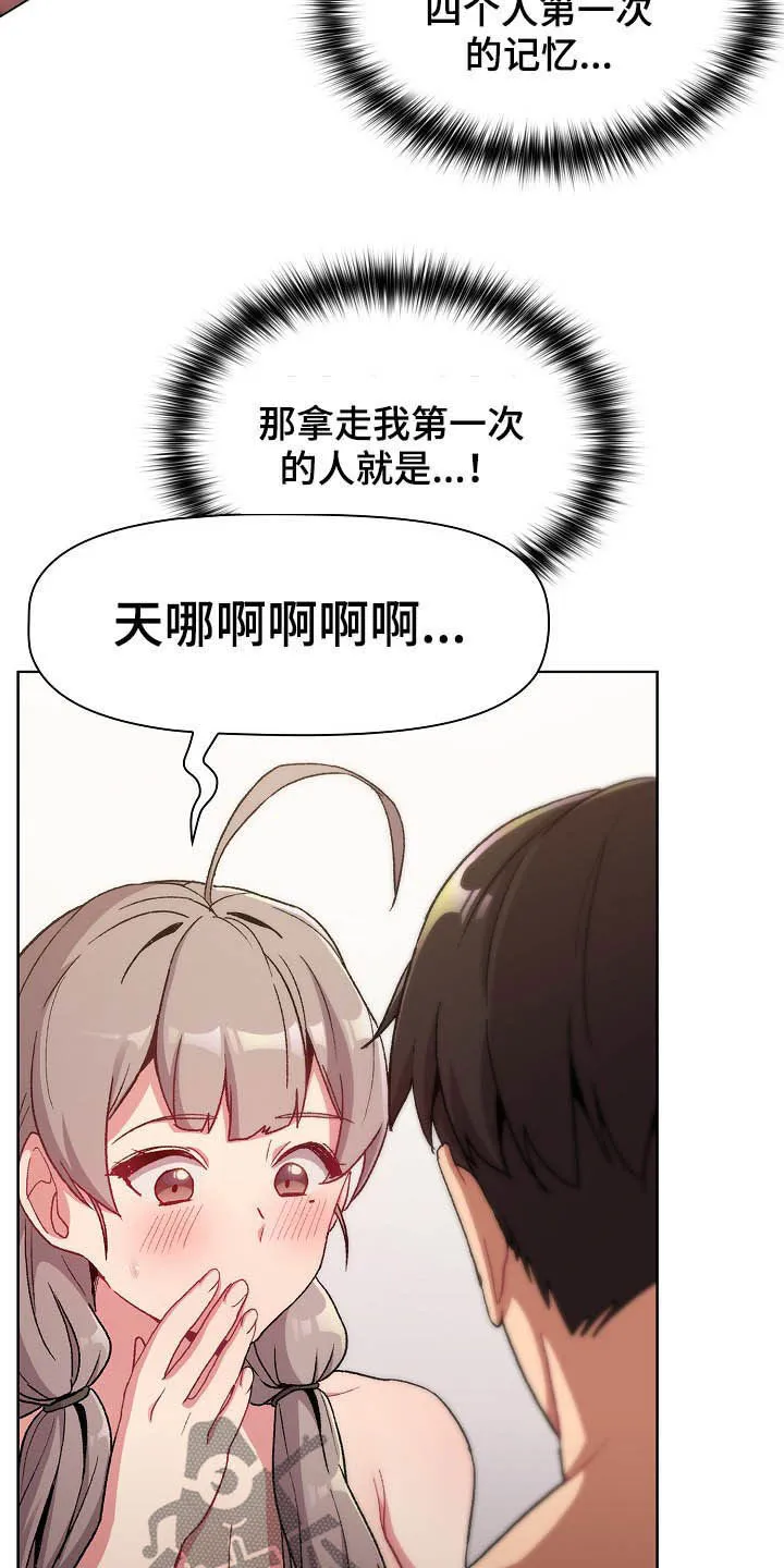 安慰的漫画图片漫画,第26章：运气爆棚2图