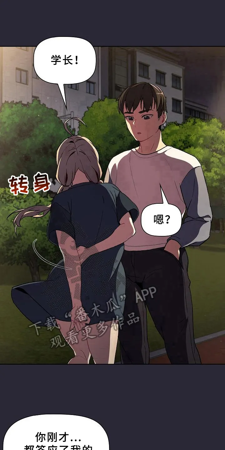 她们的安慰漫画漫画,第19章：请你帮忙13图