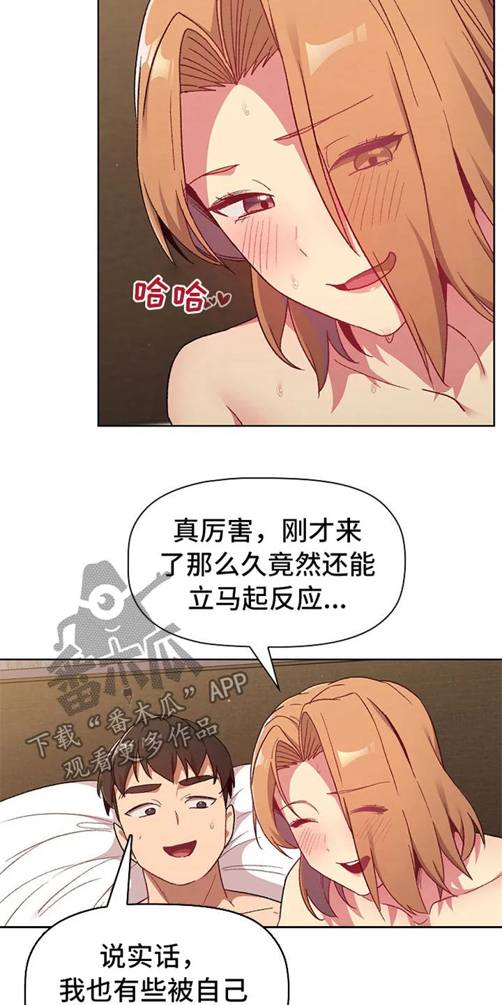 漫画安慰漫画,第33章：邀约4图