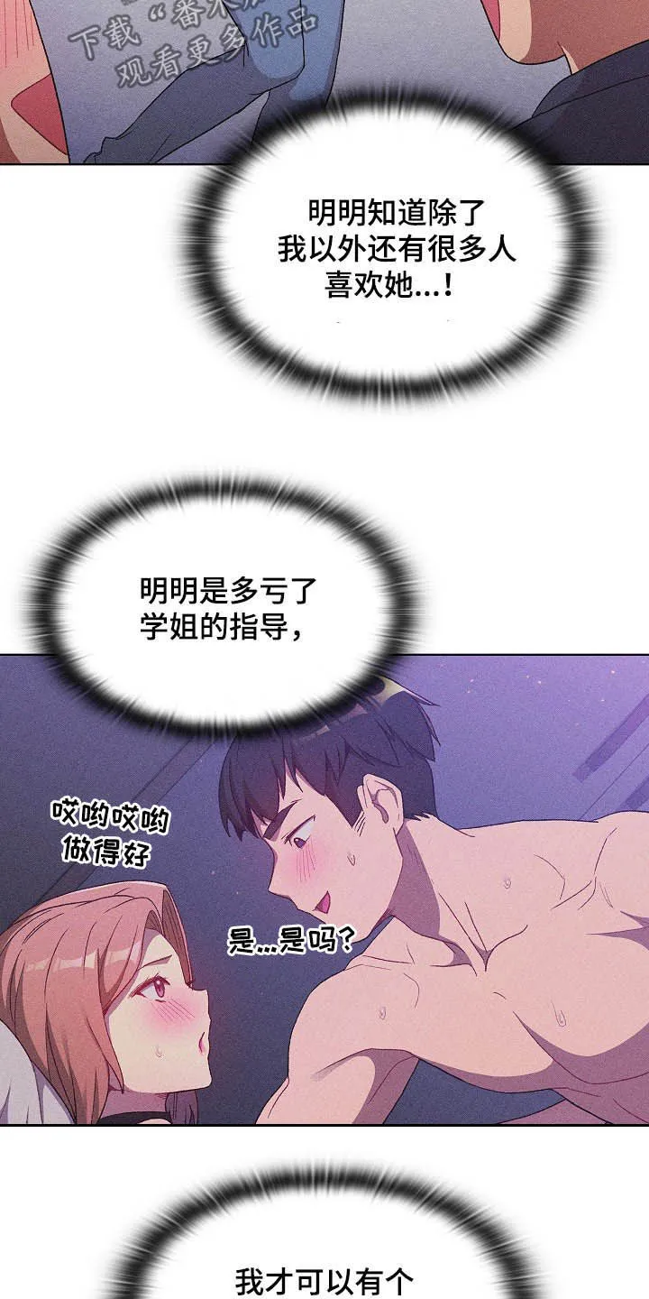 她们的安慰漫画漫画,第30章：逃课7图