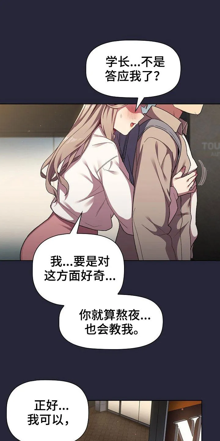 漫画安慰漫画,第37章：撞见18图
