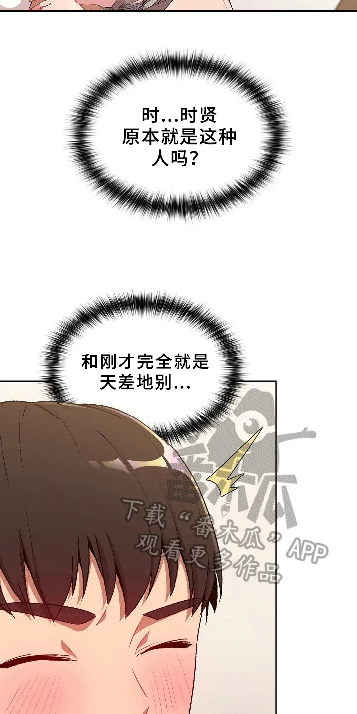 漫画安慰漫画,第22章：优势19图