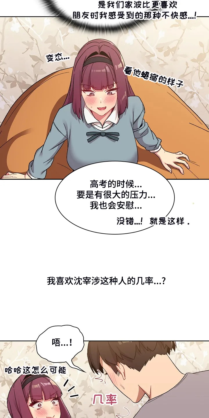 安慰人的漫画背后全是箭漫画,第48章：不可能的8图