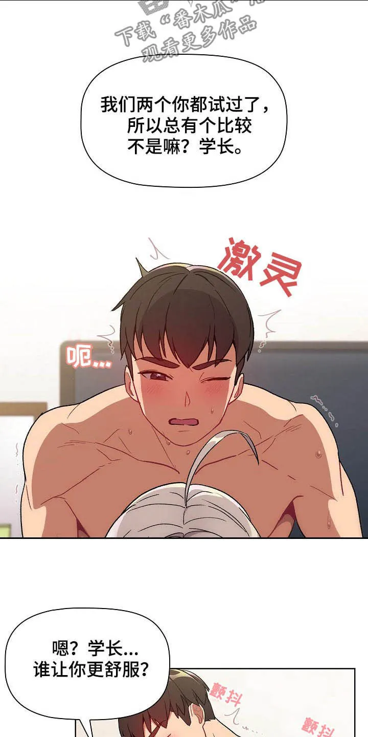 安慰人的漫画背后全是箭漫画,第24章：变奇怪了9图