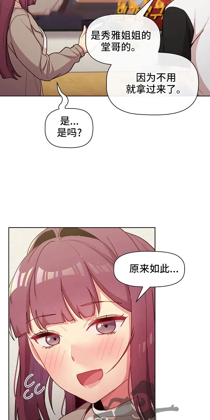 安慰的漫画图片漫画,第78章：警报17图