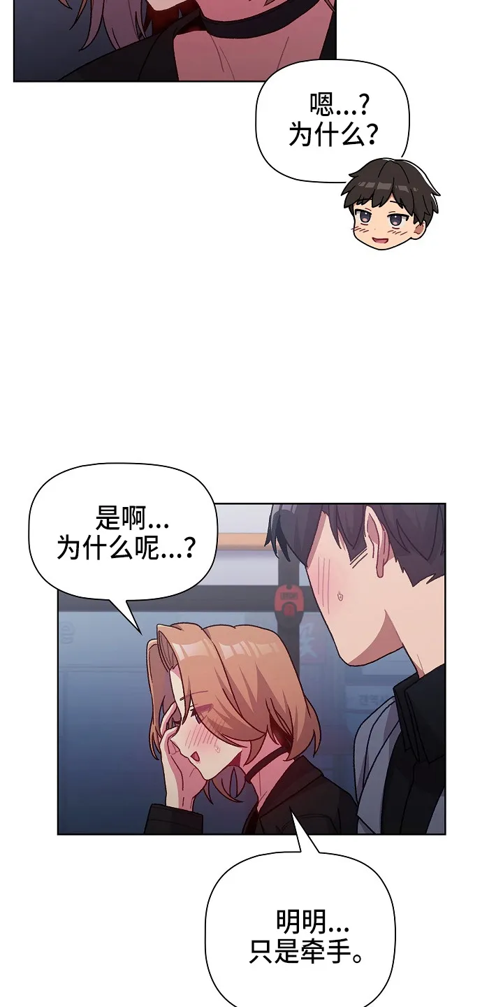 她们的安慰漫画漫画,第64章：女朋友31图
