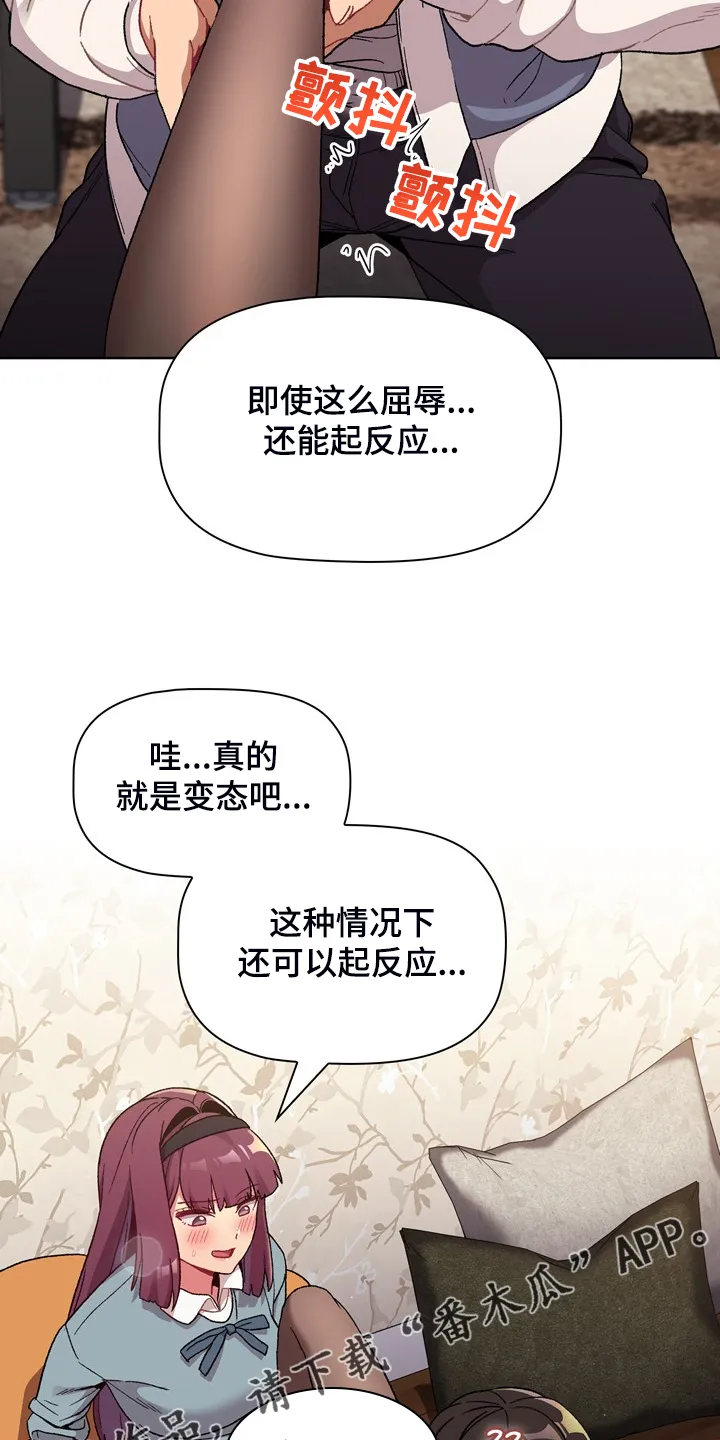 漫画安慰漫画,第45章：亲脚？26图