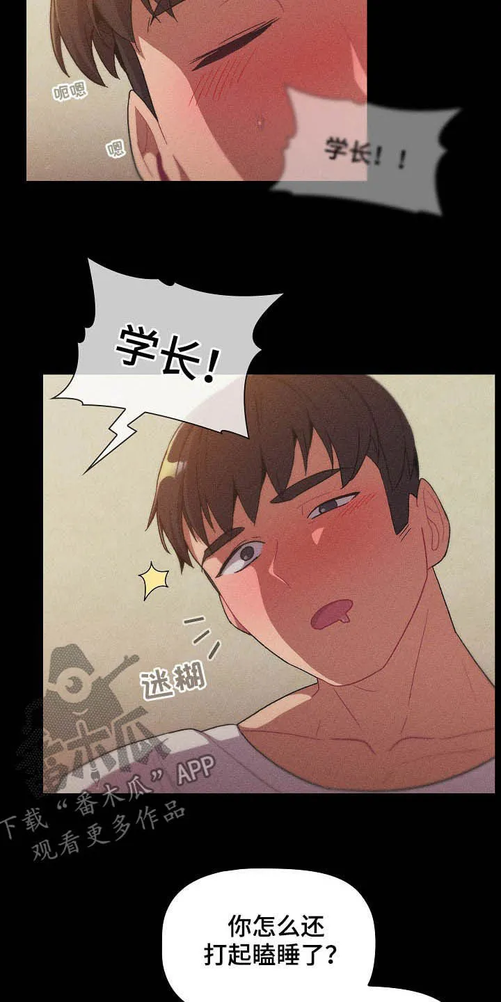 冰冷的安慰漫画漫画,第25章：梦7图