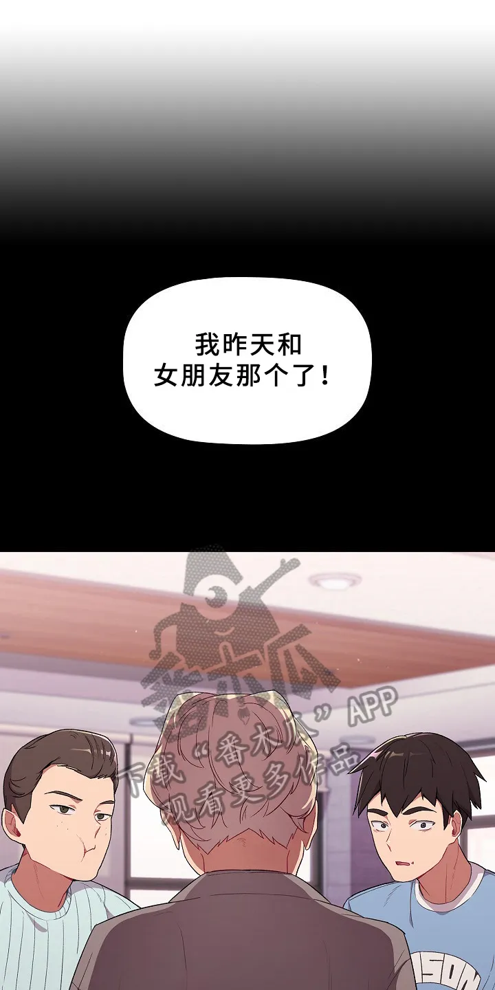 他们的爱漫画漫画,第10章：比喻15图