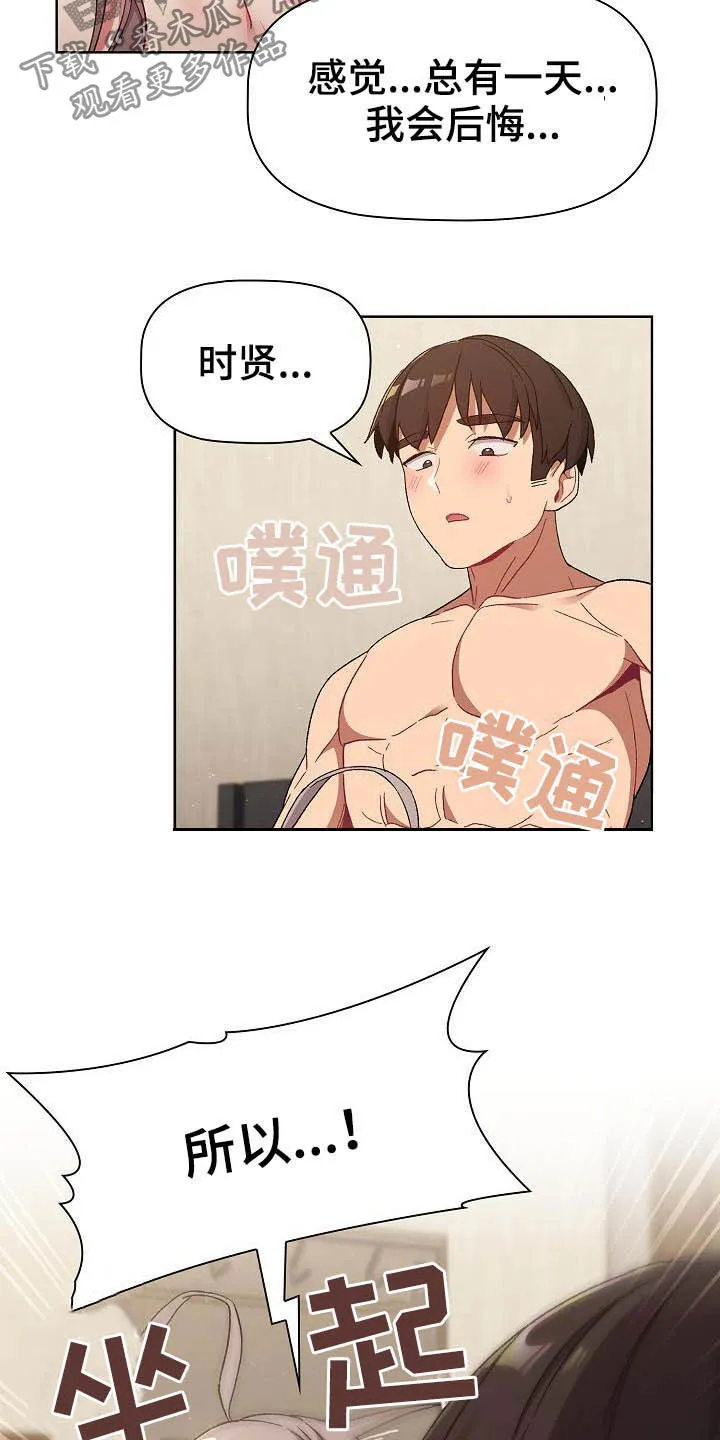 漫画安慰漫画,第41章：保留19图