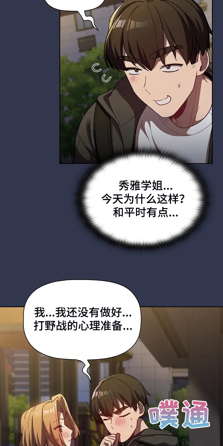 她们的安慰漫画漫画,第60章：和平时不一样5图