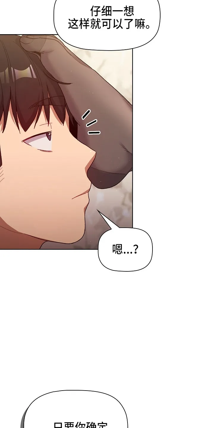 她们的安慰漫画漫画,第66章：会议36图
