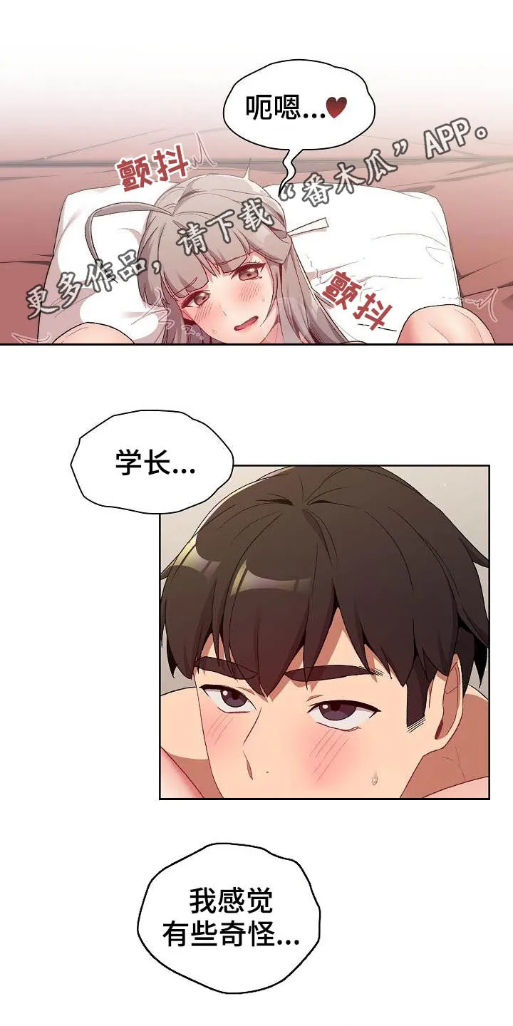 她们的安慰漫画漫画,第39章：拜托1图