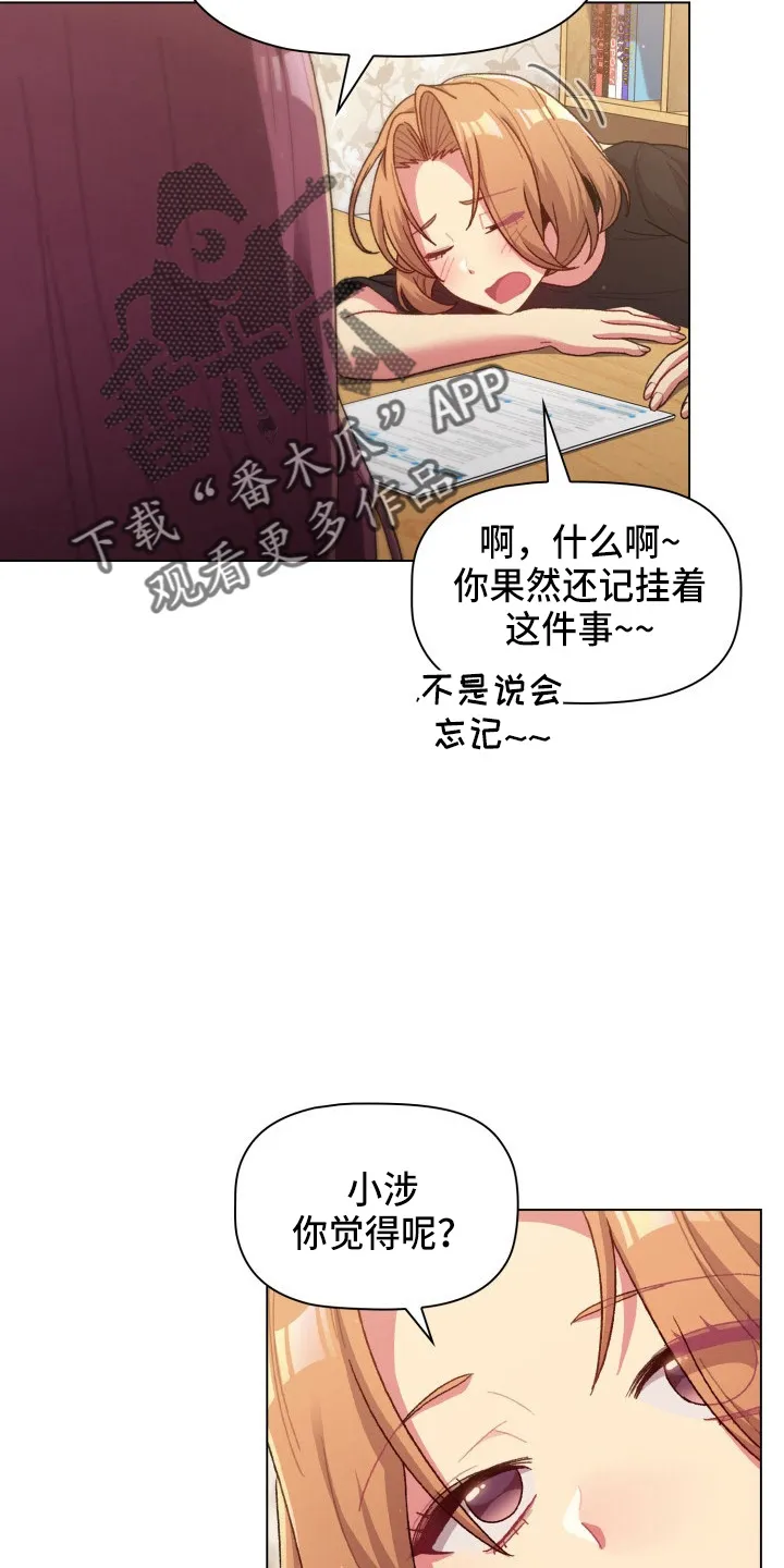 韩漫他们的漫画,第68章：距离感8图