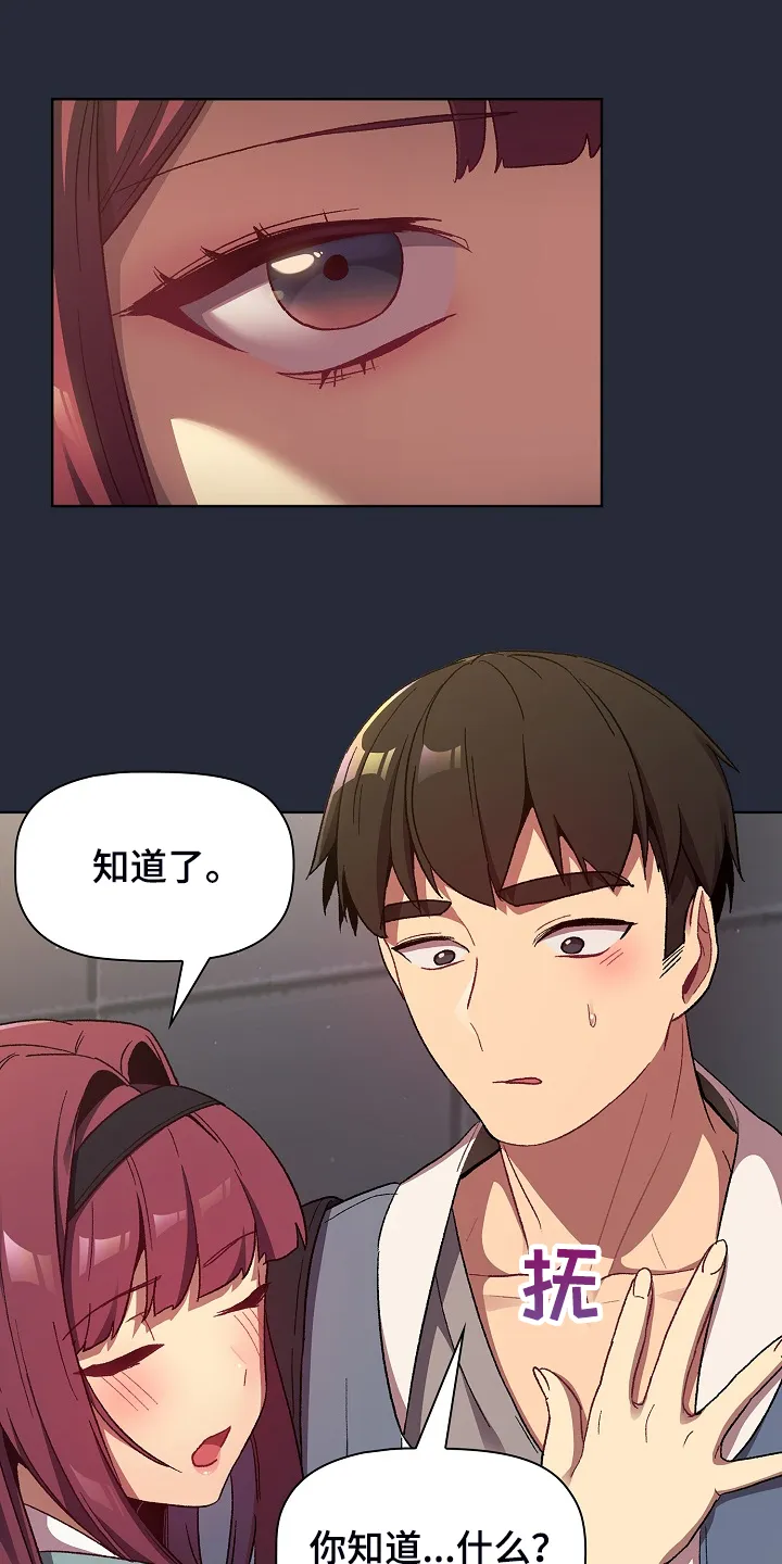 冰冷的安慰漫画漫画,第44章：奇怪的要求21图