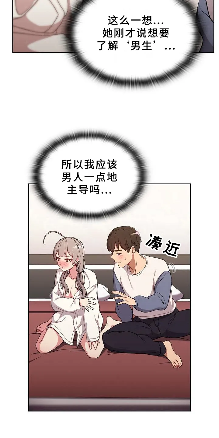 韩漫他们的漫画,第21章：观察9图