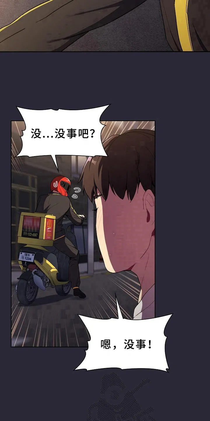 他们的漫画漫画,第15章：担忧15图