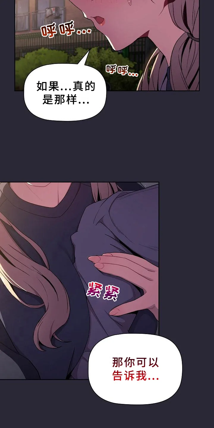 她们的安慰漫画漫画,第17章：画画2图