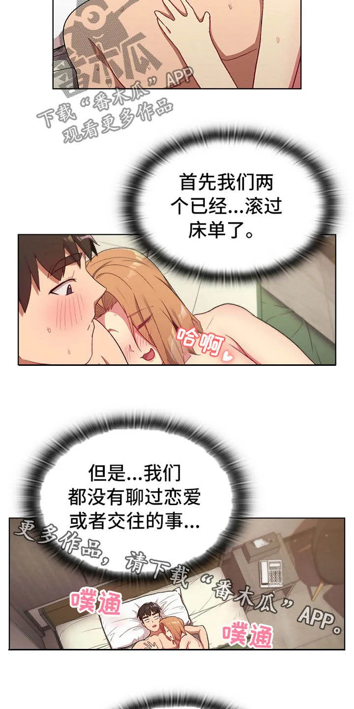 韩漫他们的漫画,第32章：关系17图