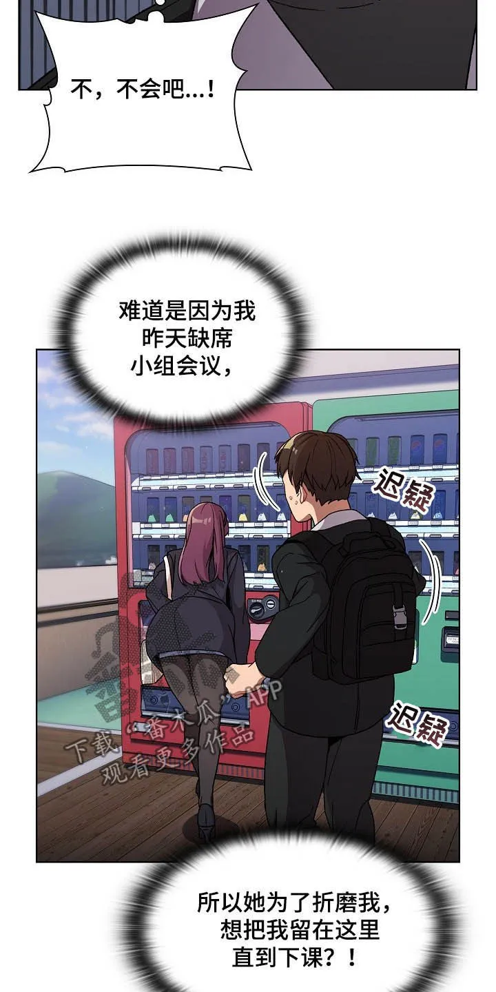 漫画男主痛哭女主安慰漫画,第27章：道歉4图