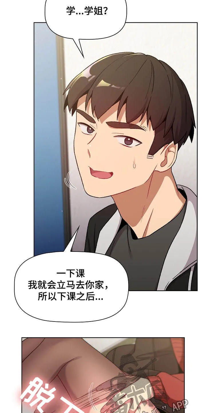 她们的安慰漫画漫画,第28章：现在不行20图
