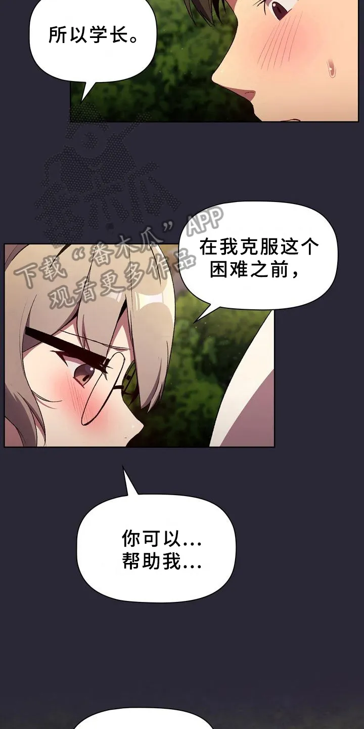 安慰她们的心情英语漫画,第20章：可靠6图