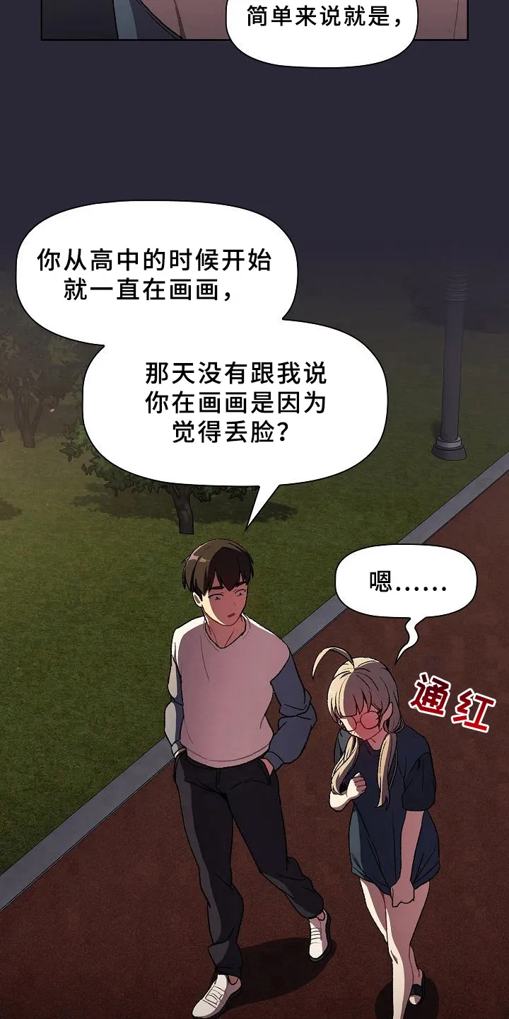 安慰她们的心情英语漫画,第18章：坦诚7图