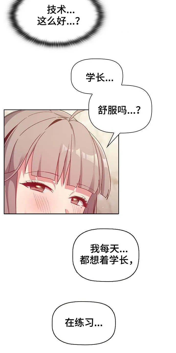 她们的安慰漫画漫画,第36章：报仇19图
