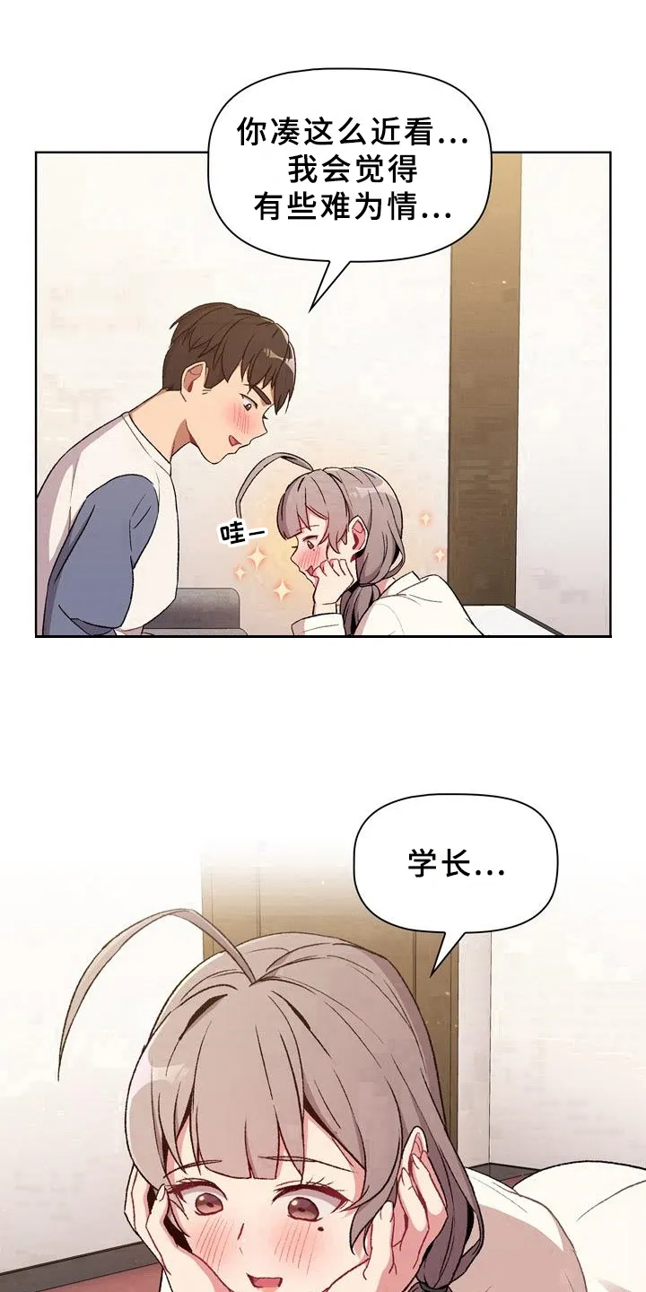 韩漫他们的漫画,第21章：观察18图