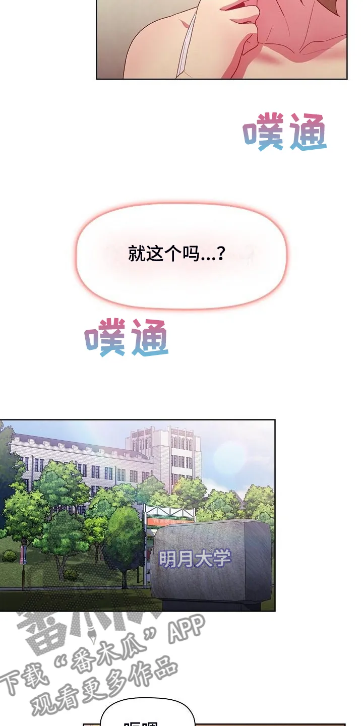 韩漫他们的漫画,第56章：那一天7图