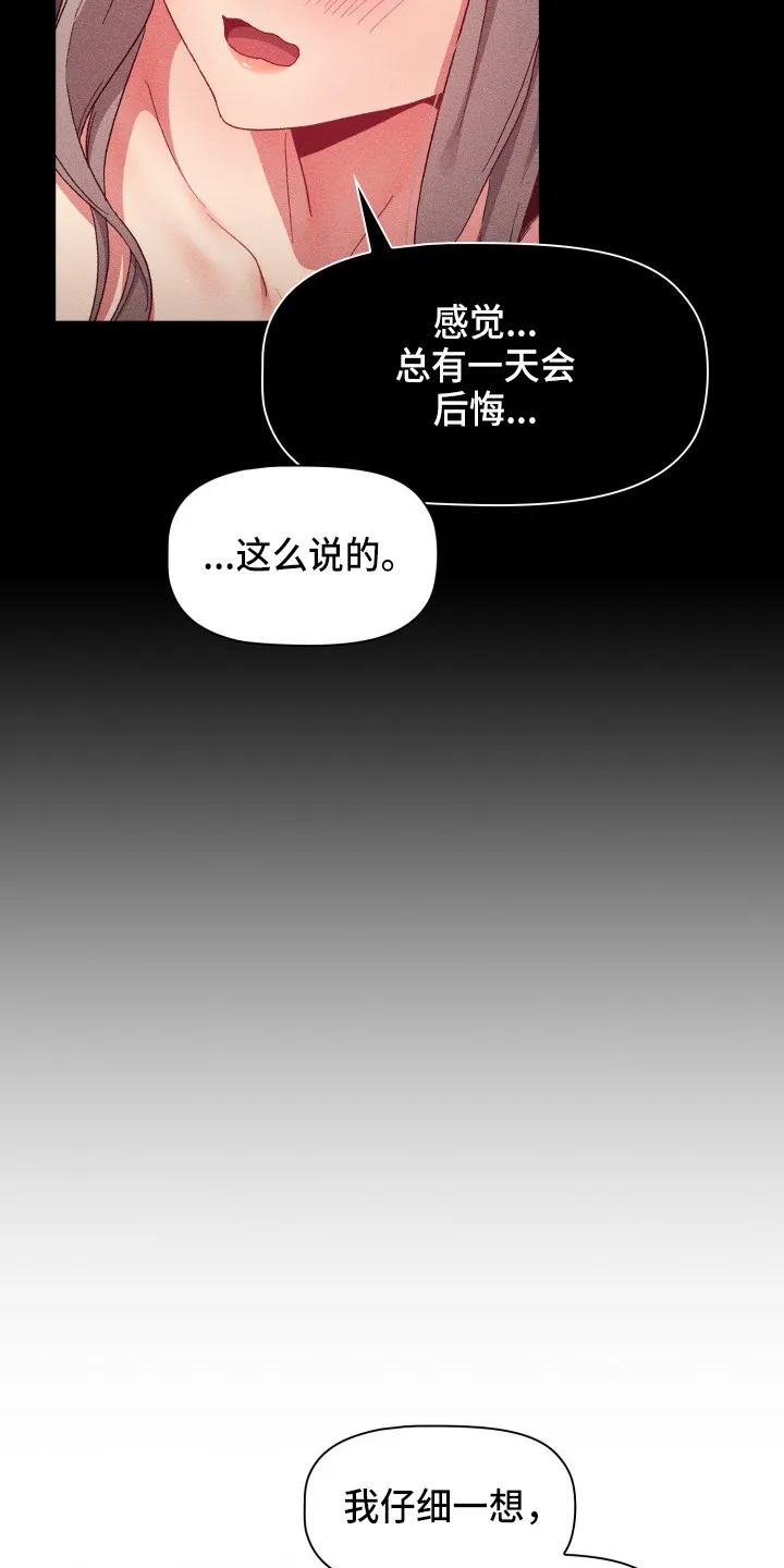 漫画男主痛哭女主安慰漫画,第69章：不要脸16图