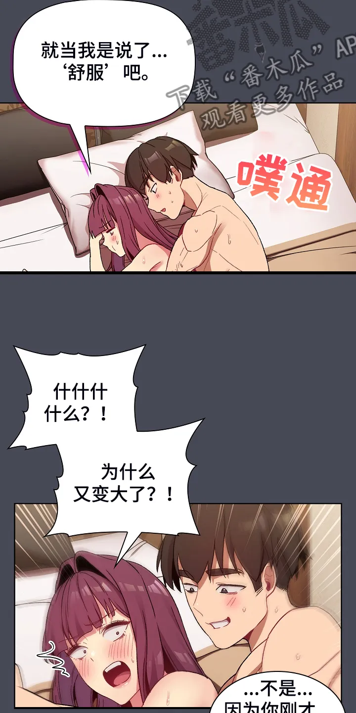 安慰好朋友漫画漫画,第55章：想不想交往9图
