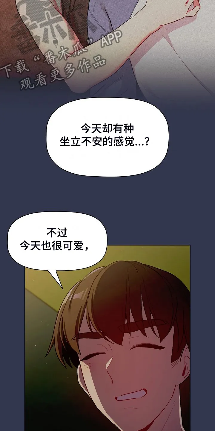 韩漫他们的漫画,第61章：不安的姐姐17图