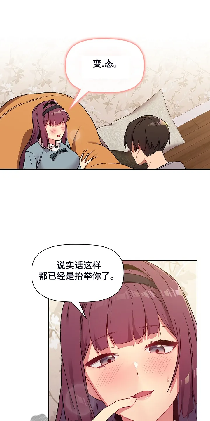 安慰人的漫画背后全是箭漫画,第48章：不可能的3图
