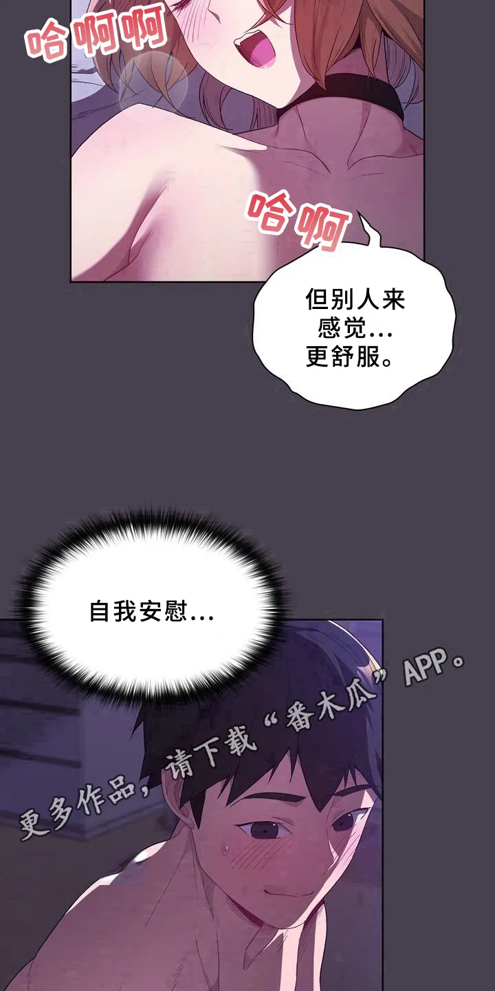 她们的安慰漫画漫画,第9章：了解20图
