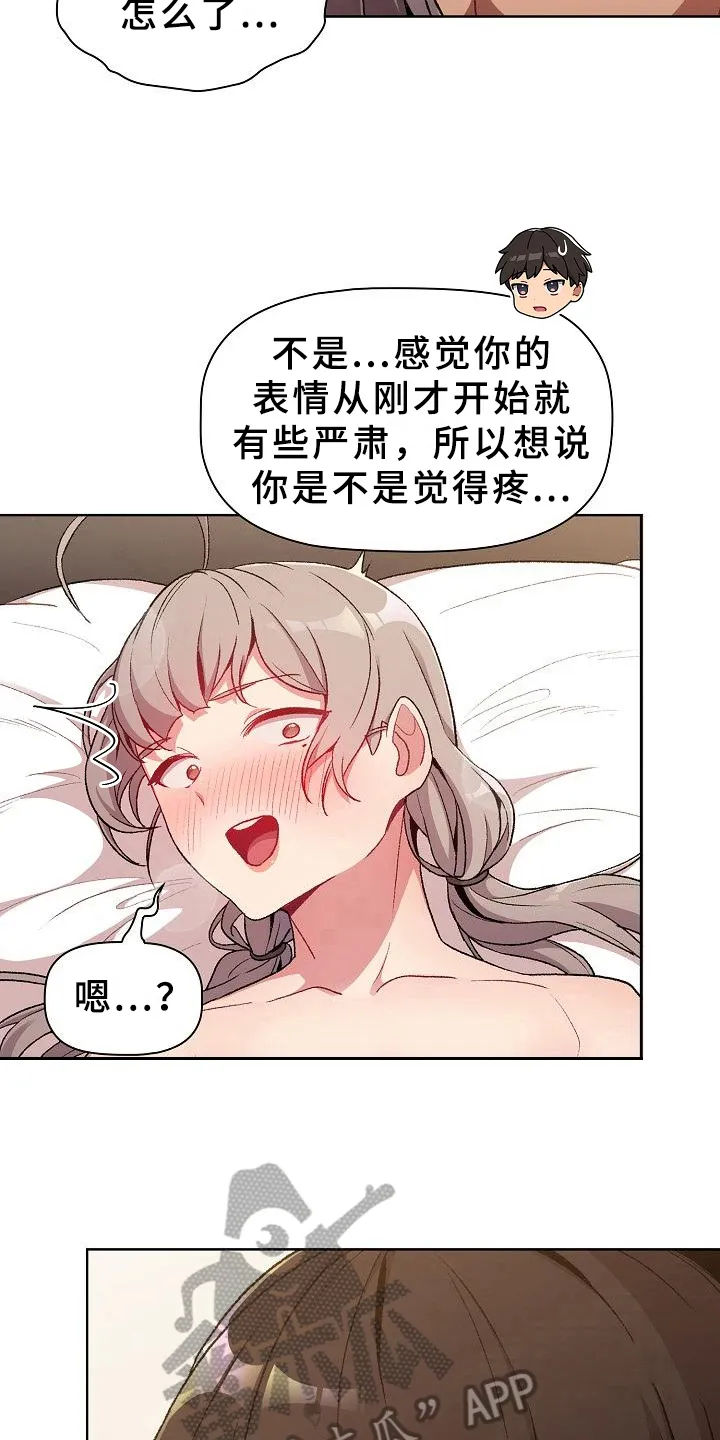 漫画男主痛哭女主安慰漫画,第23章：要求21图