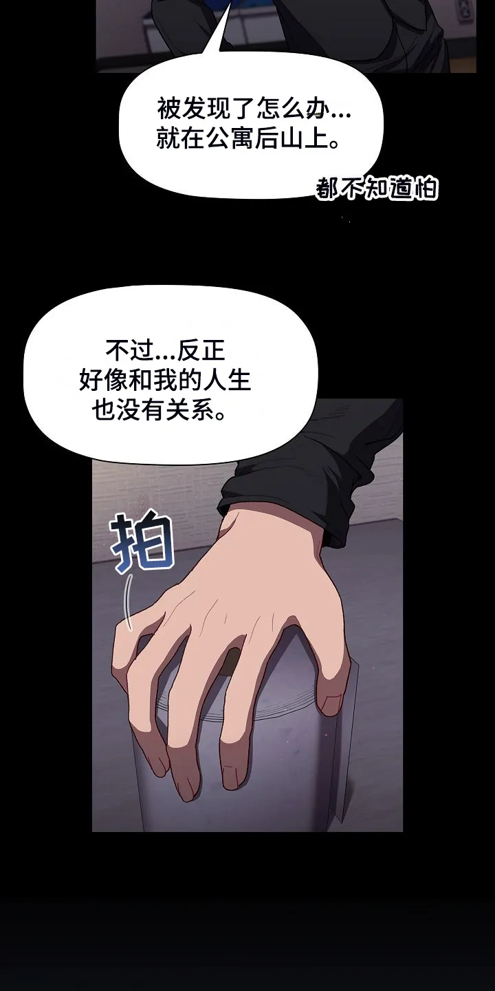 韩漫他们的漫画,第62章：想不到我也这样7图