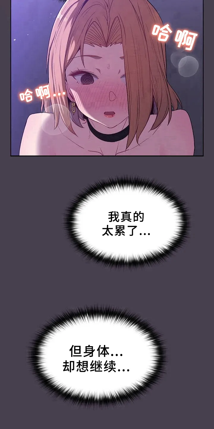 韩漫他们的漫画,第13章：情况11图