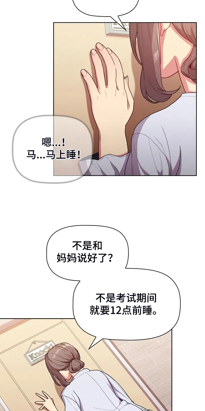 她们的安慰漫画漫画,第60章：和平时不一样21图