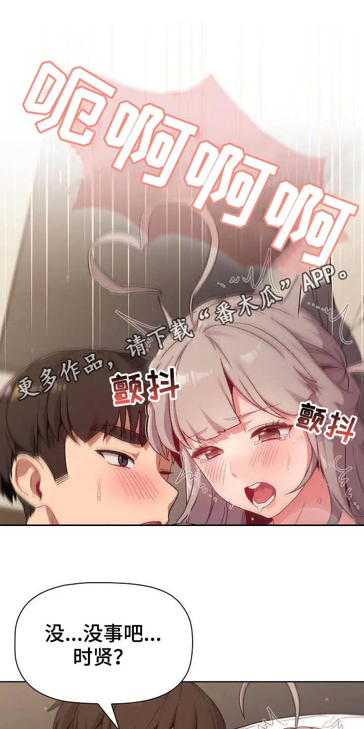 她们的安慰漫画漫画,第40章：维持1图