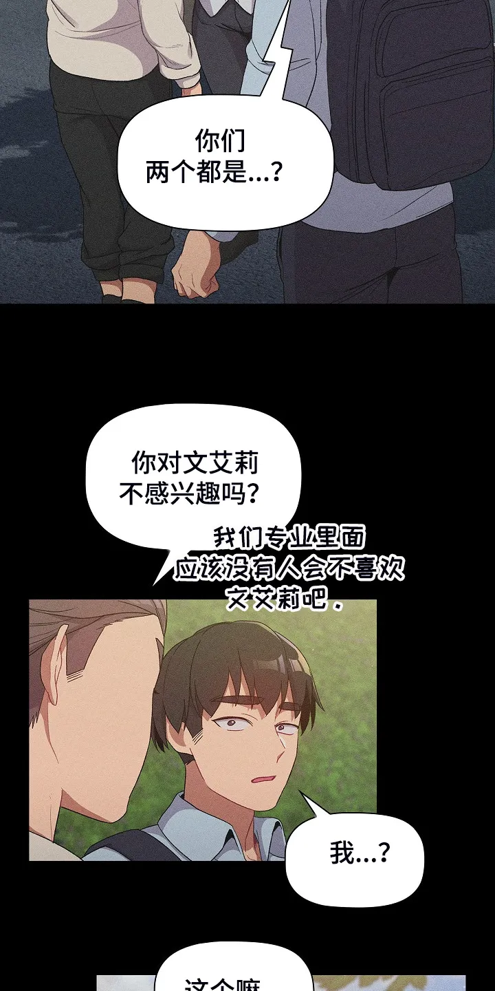 安慰好朋友漫画漫画,第54章：没人不喜欢她8图