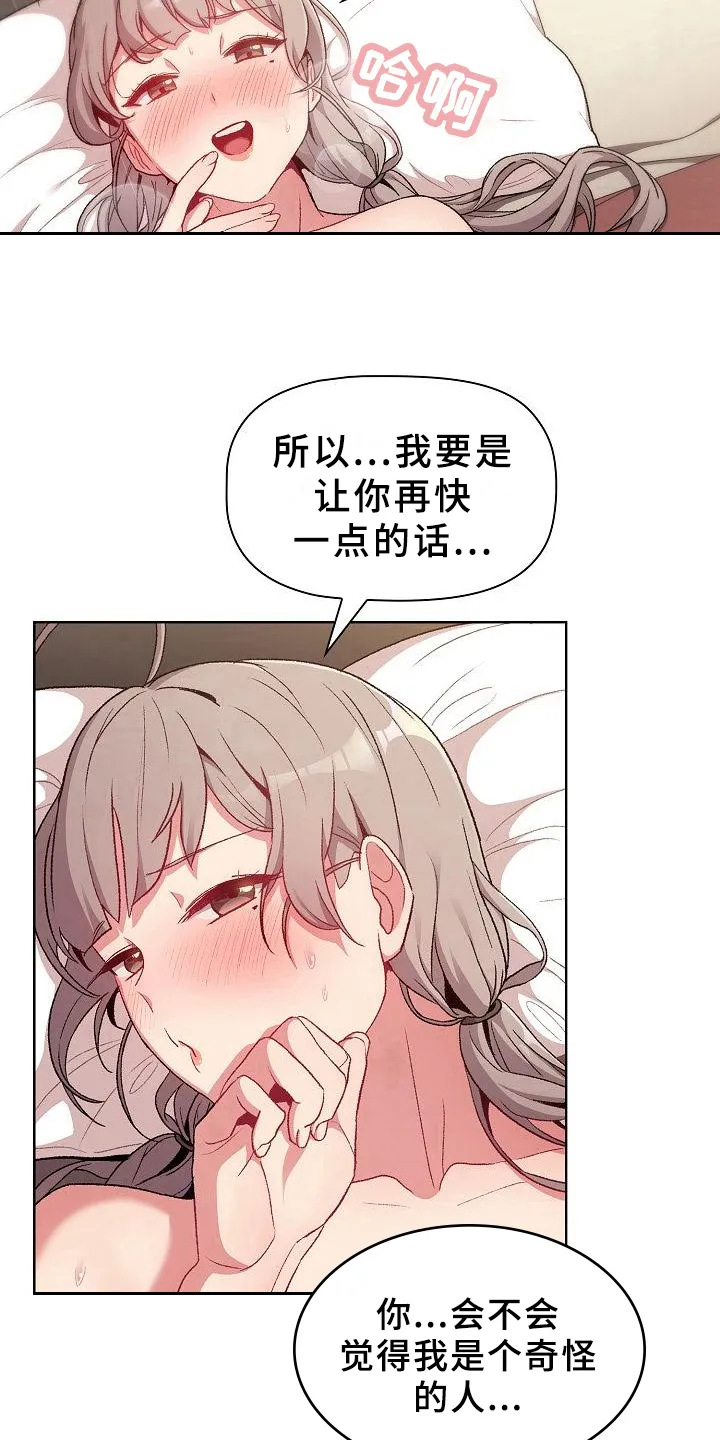 漫画男主痛哭女主安慰漫画,第23章：要求23图