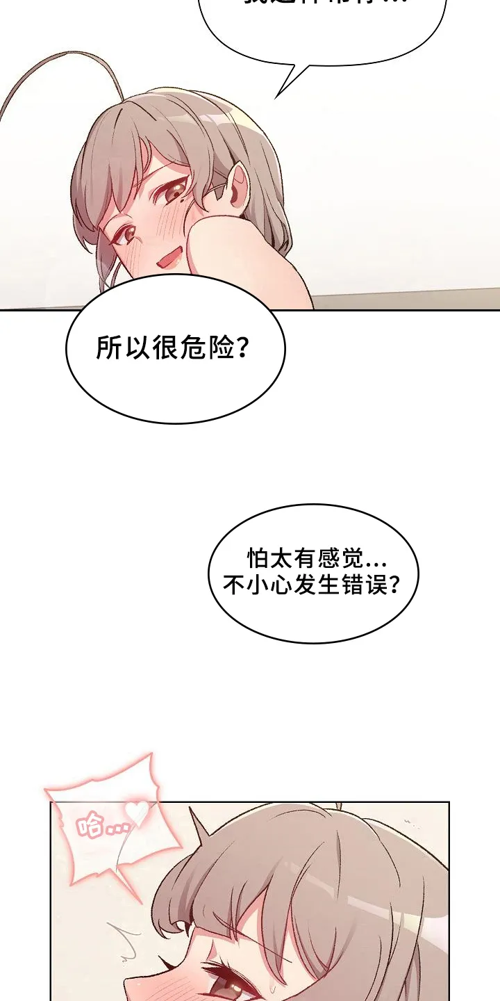 漫画安慰漫画,第22章：优势21图