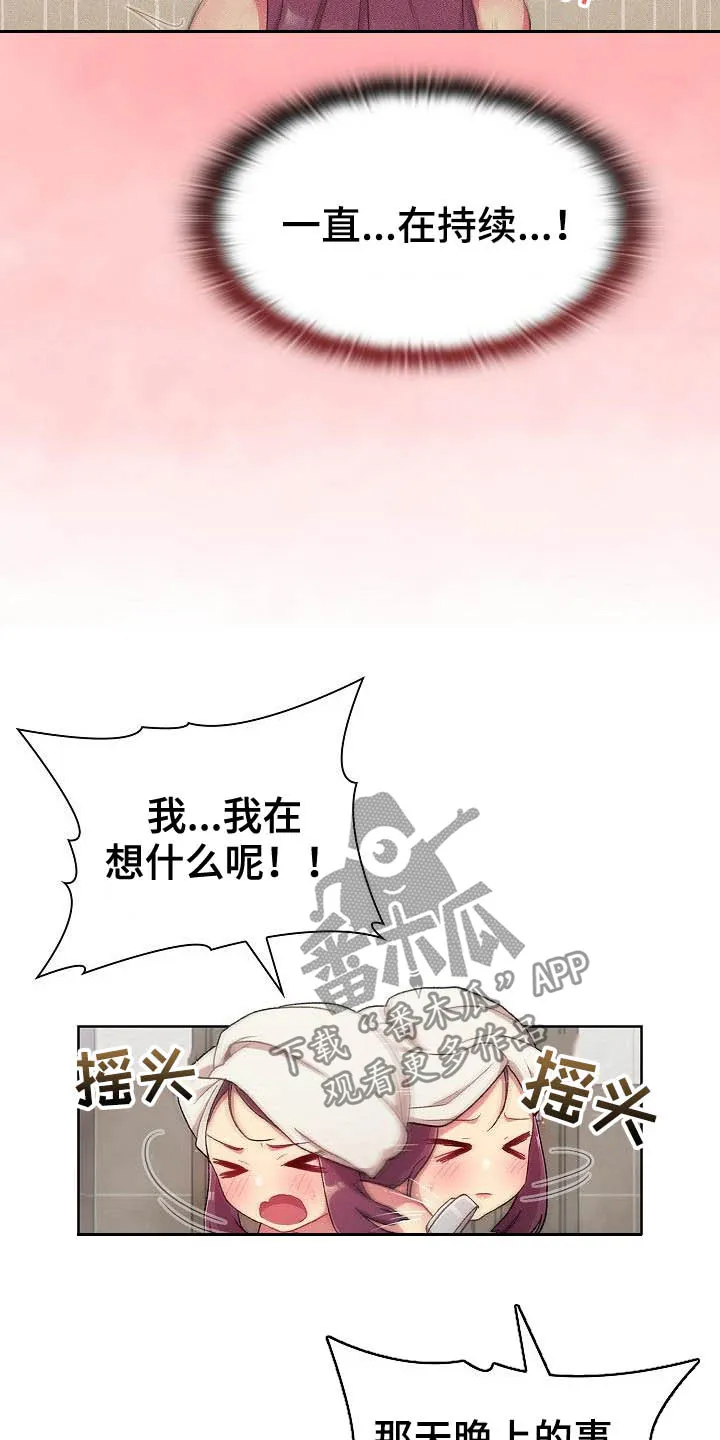 安慰人的漫画背后全是箭漫画,第38章：猜想17图