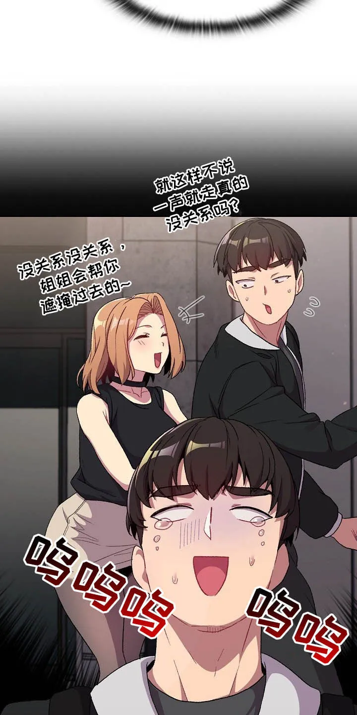 漫画男主痛哭女主安慰漫画,第27章：道歉5图