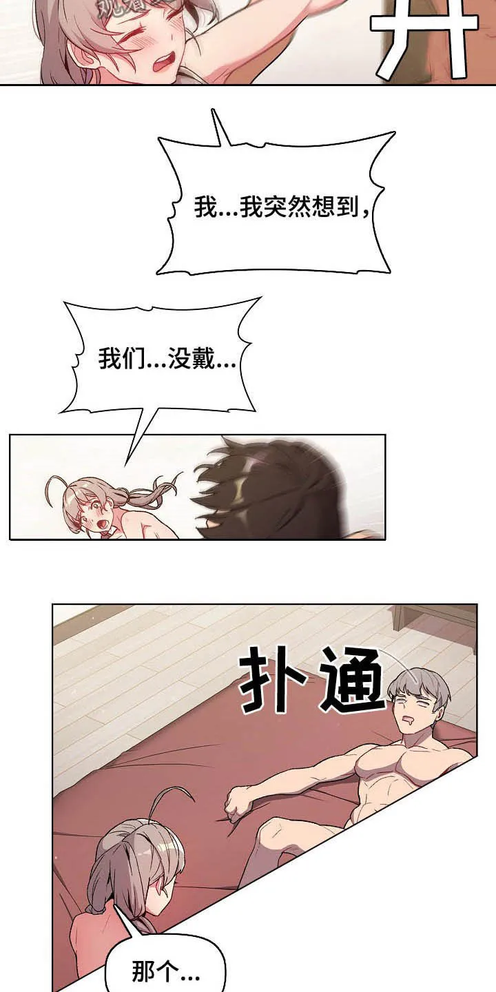 冰冷的安慰漫画漫画,第25章：梦4图