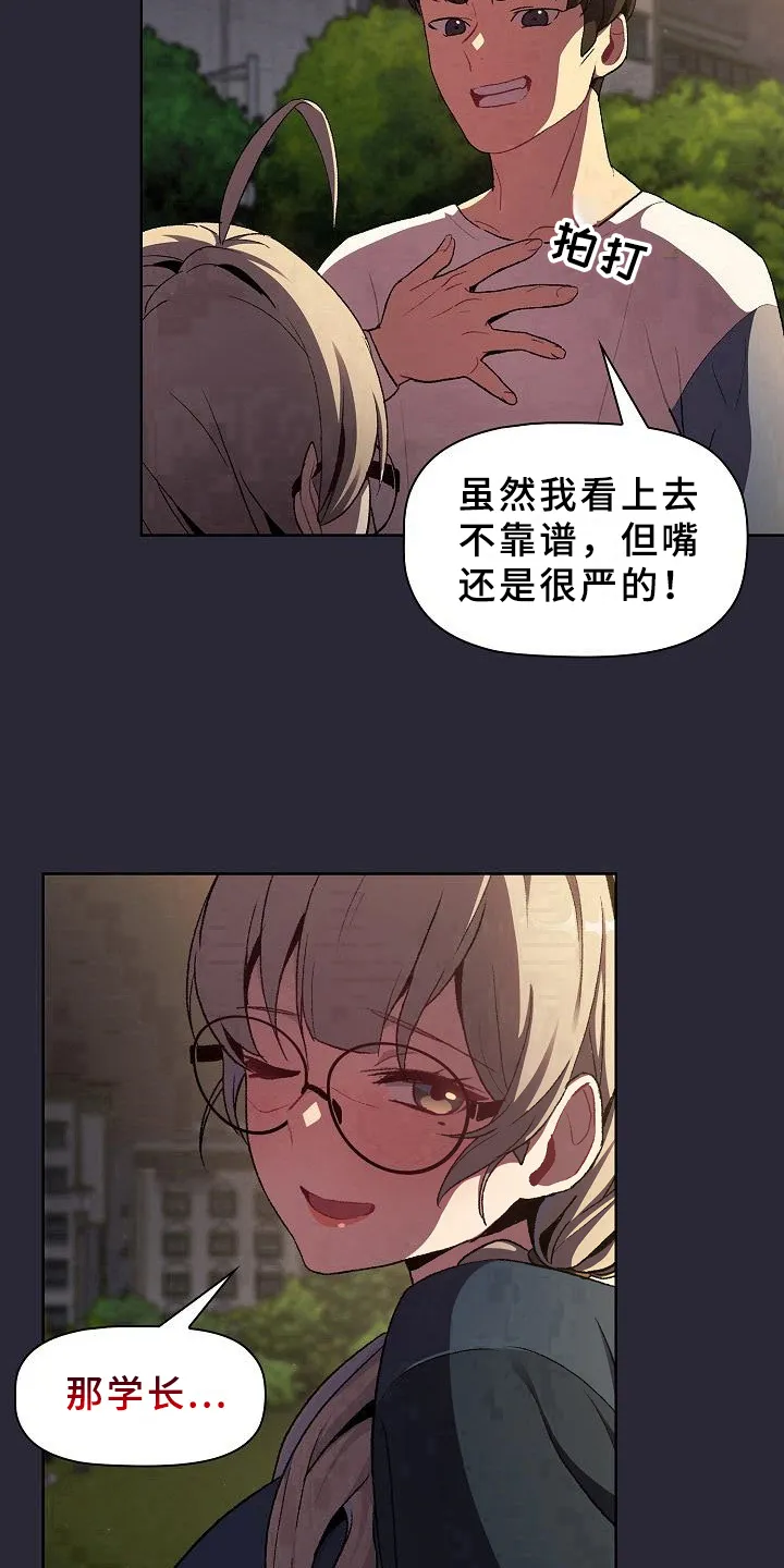 她们的安慰漫画漫画,第19章：请你帮忙15图