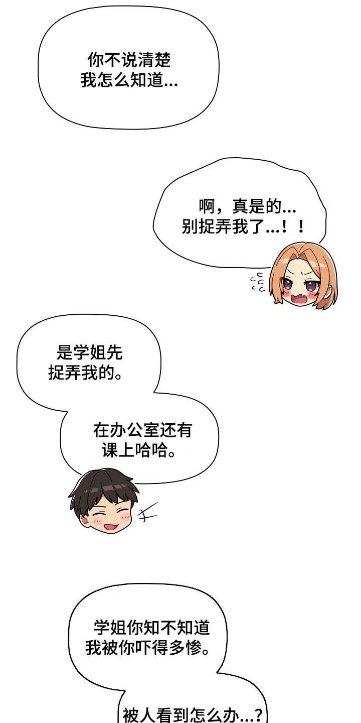 她们的安慰漫画漫画,第31章：点名17图