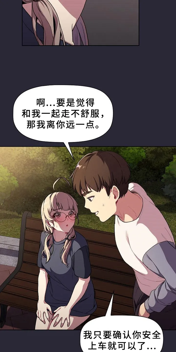她们的安慰漫画漫画,第16章：问题3图